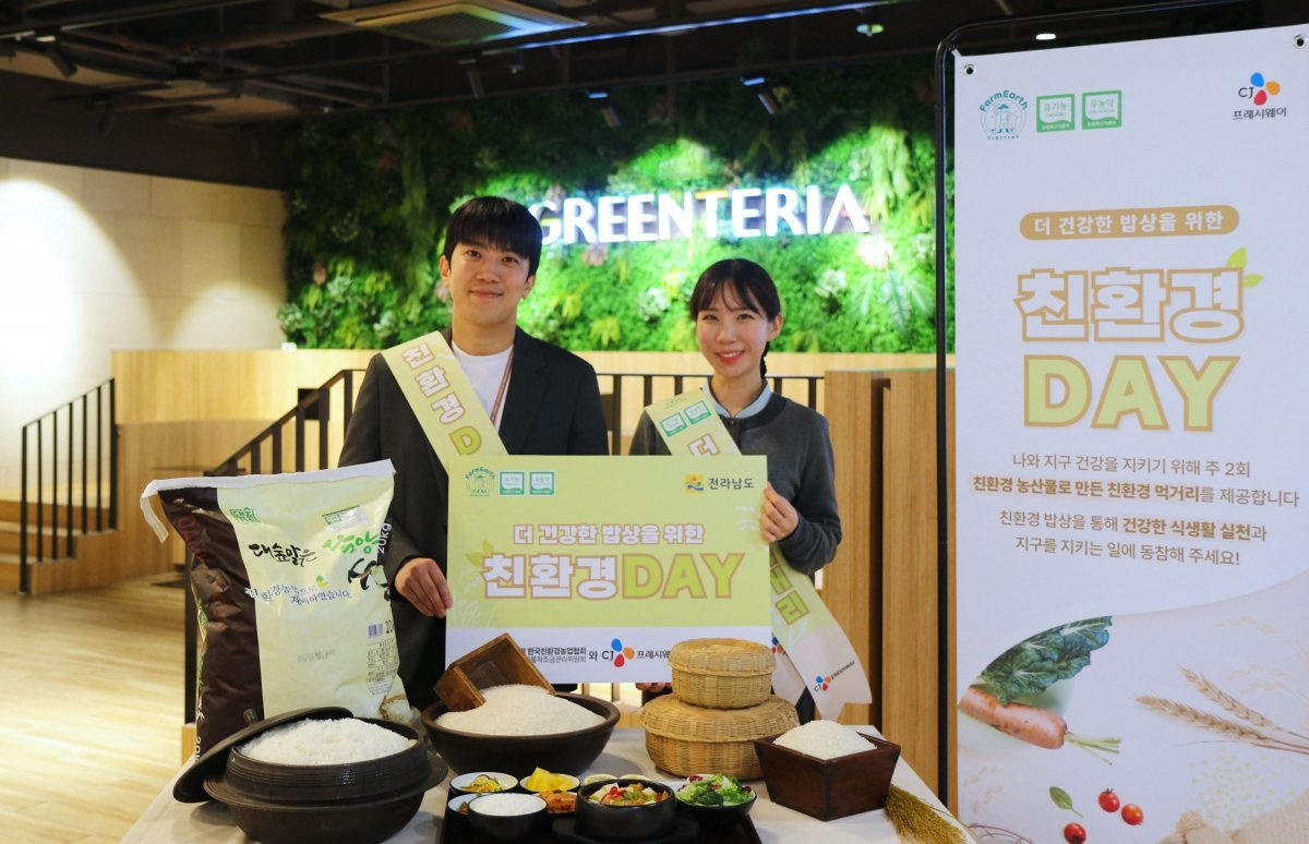 ‘더 건강한 밥상을 위한 친환경DAY’ 캠페인. 친환경농산물자조금관리위원회 제공