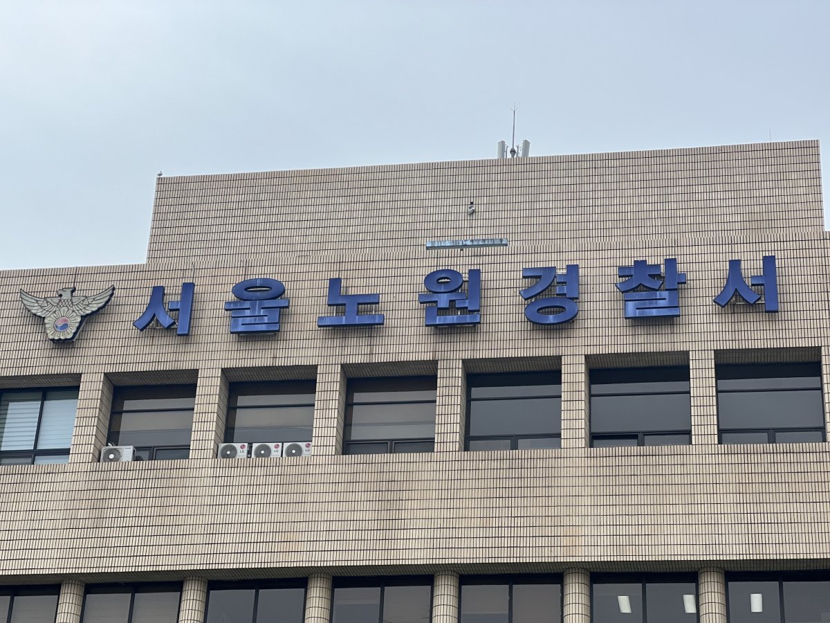서울 노원경찰서 ⓒ News1