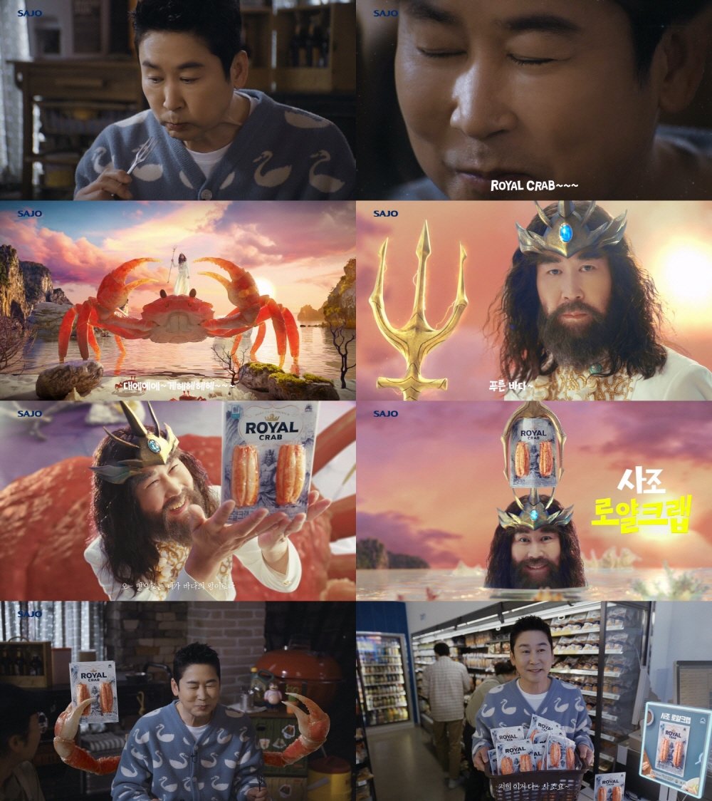 사조대림 로얄크랩 광고