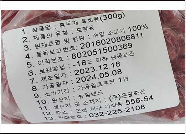 회수 대상 ‘포장육’.(식약처 제공)