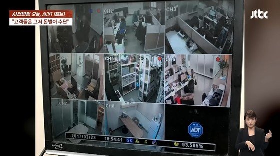 반려견 훈련사 강형욱 씨가 운영했던 보듬 컴퍼니 사무실에 설치된 CCTV 9대. (JTBC 갈무리) ⓒ 뉴스1