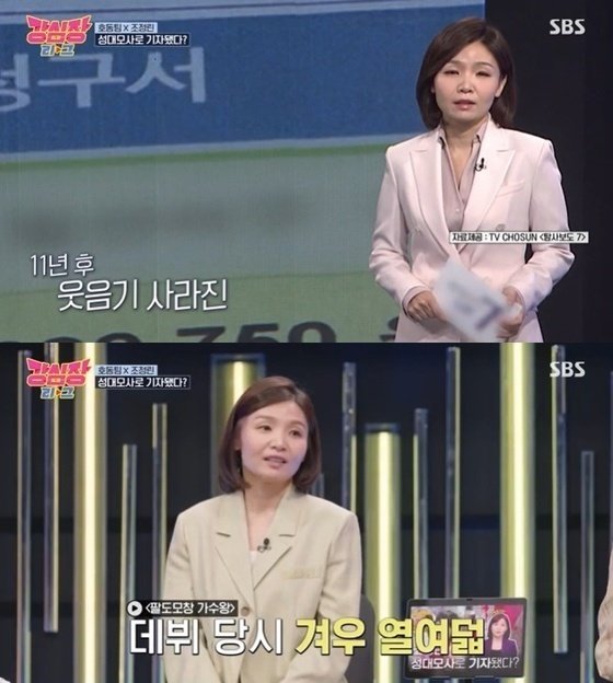SBS ‘강심장 리그’ 방송 화면 캡처
