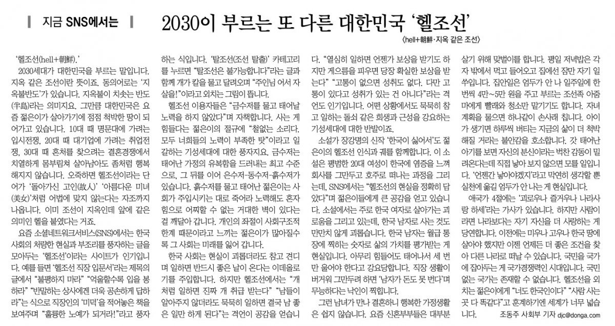 2015년 7월 10일 자 동아일보 29면.