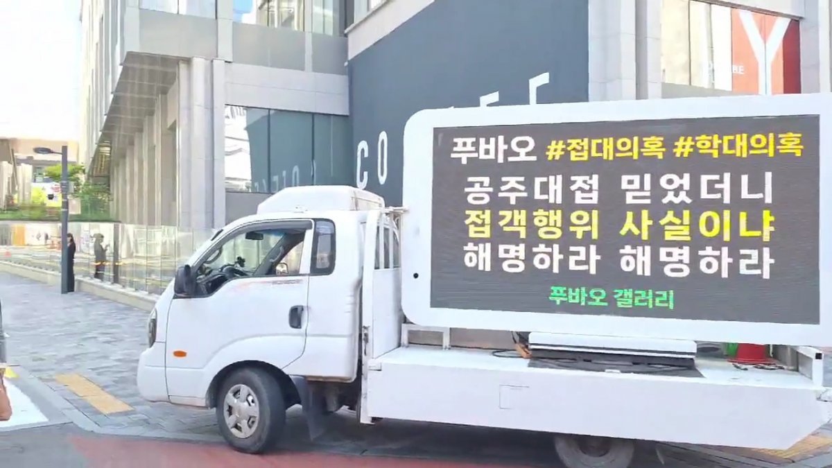푸바오가 중국에서 비공개로 접객을 한 정황이 포착돼 논란이 되고 있는 가운데 27일 서울 중구 중국대사관 앞에서 푸바오 국내 팬들이 1톤 트럭 1인 시위를 진행하며 중국 측의 해명을 요구하고 있다. ‘푸바오 갤러리’ 캡처