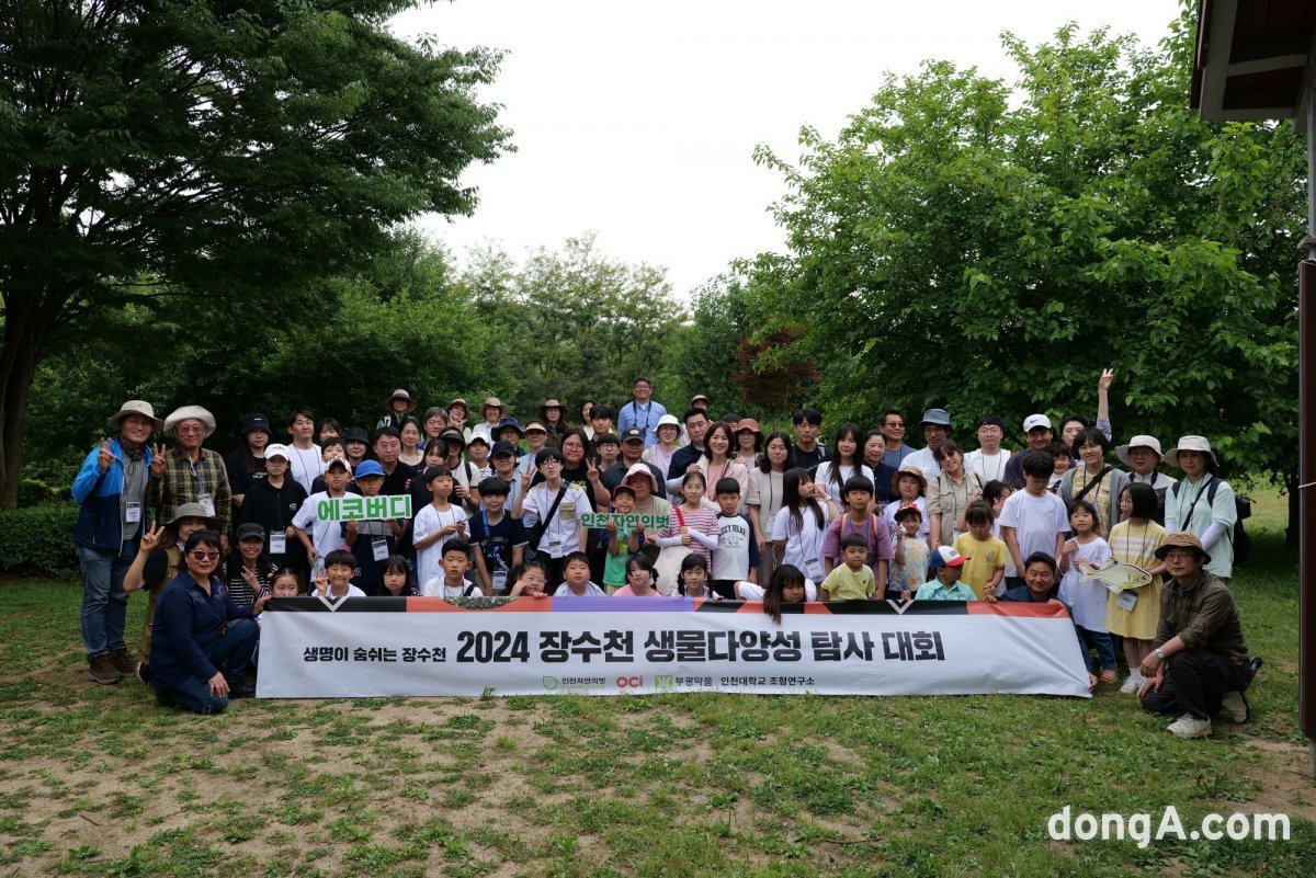 OCI그룹 임직원과 가족, 인천시민들이 장수천 생물다양성 탐사대회에 참가한 후 기념사진을 촬영하고 있다.