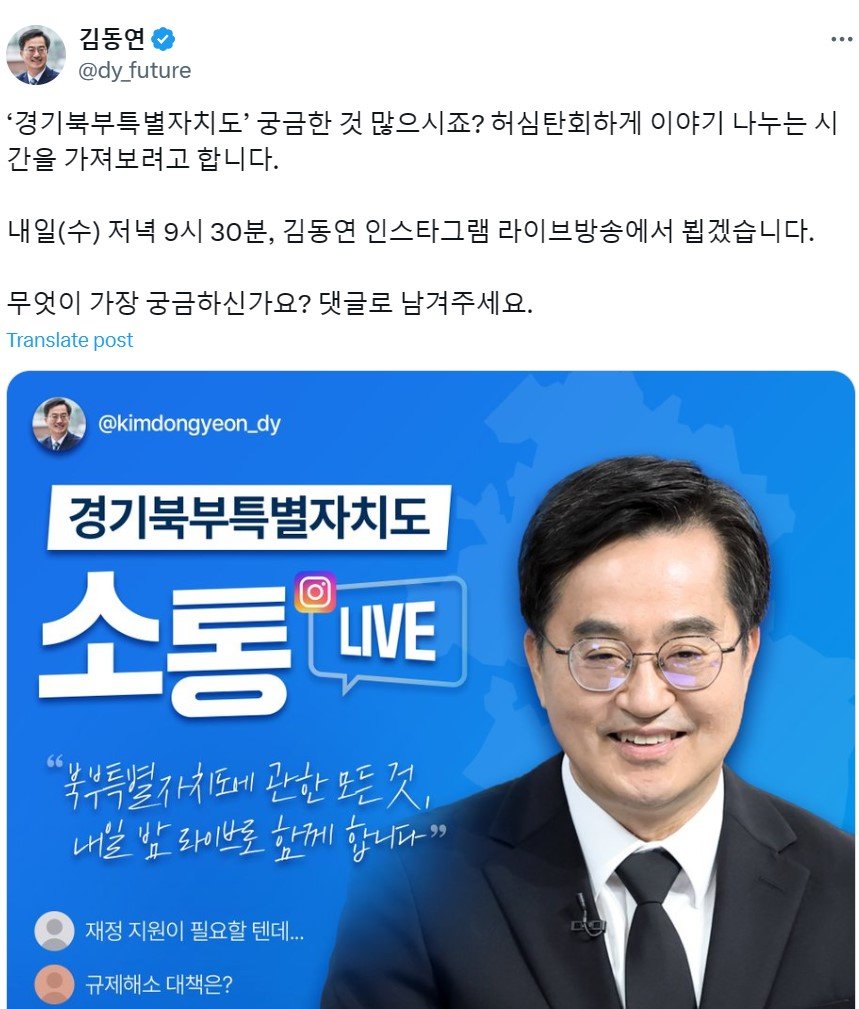 김동연 경기도지사 SNS 캡처