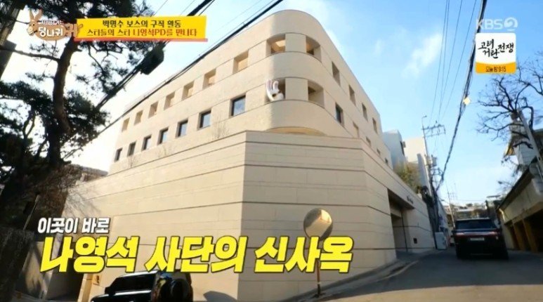 ‘Egg Is Coming’ new building. (Capture from KBS2’s ‘The Boss’s Ears Are Donkey Ears’ broadcast)