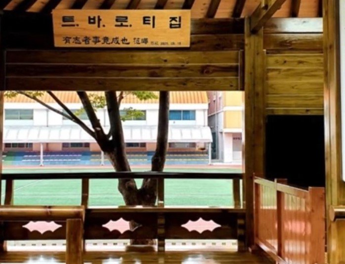 경북 김천예술고등학교의 ‘트바로티 집’. 채널A