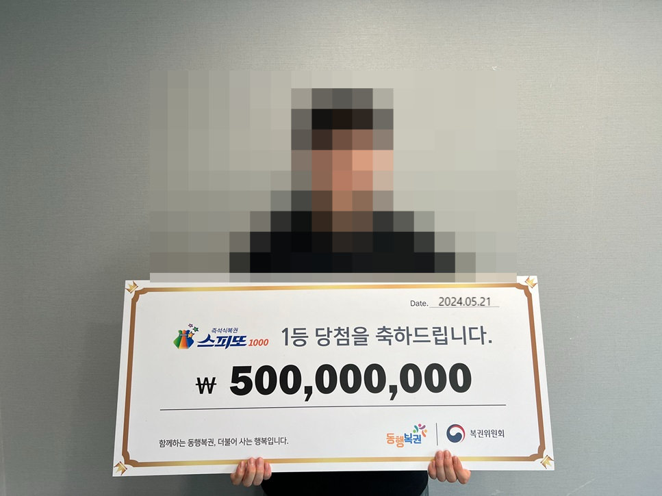 스피또1000 81회 1등 당첨자. (제공 : 동행복권)