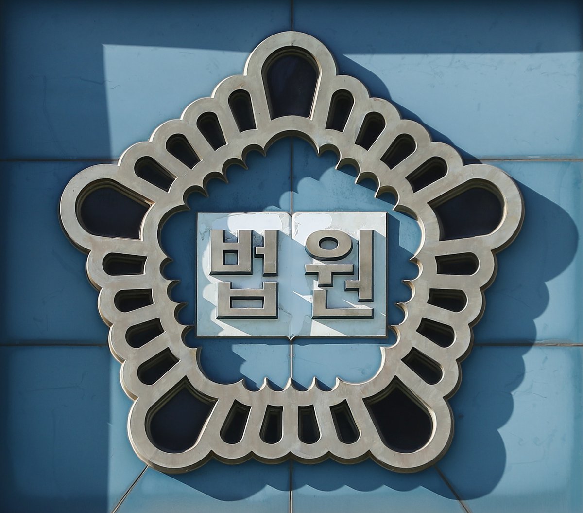 부산고등·지방법원. 뉴스1