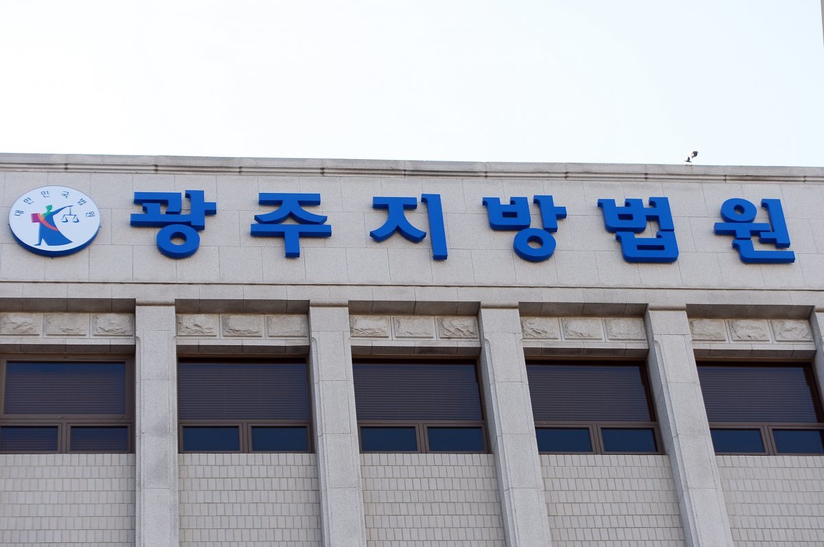 광주지방법원의 모습./뉴스1 DB ⓒ News1