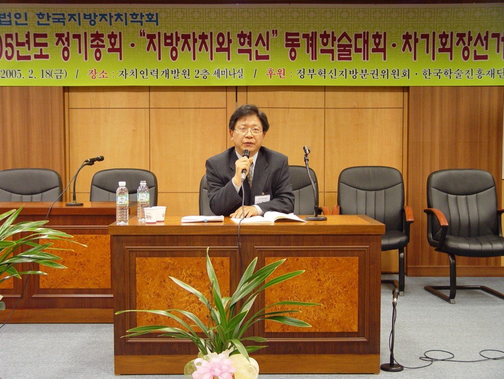 As the 9th president of the Korean Society of Local Autonomy in 2005, he is hosting the society's regular general meeting.  Provided by Lee Joo-hee