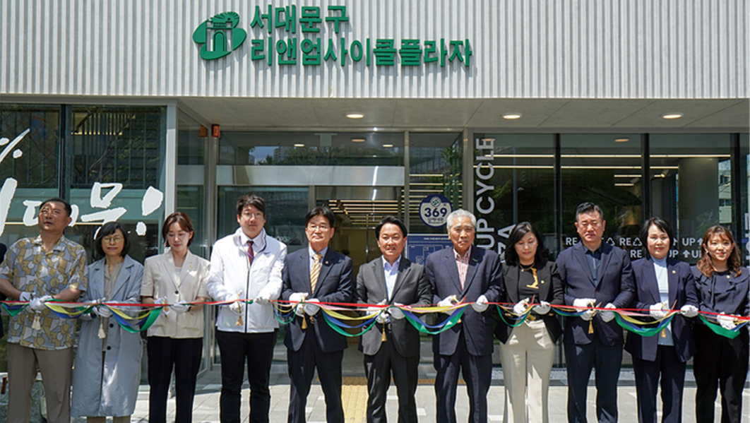 이성헌 서대문구청장(가운데)을 비롯한 관계자들이 서대문구 리앤업사이클플라자 개관식에 참여한 모습. 서대문구 제공