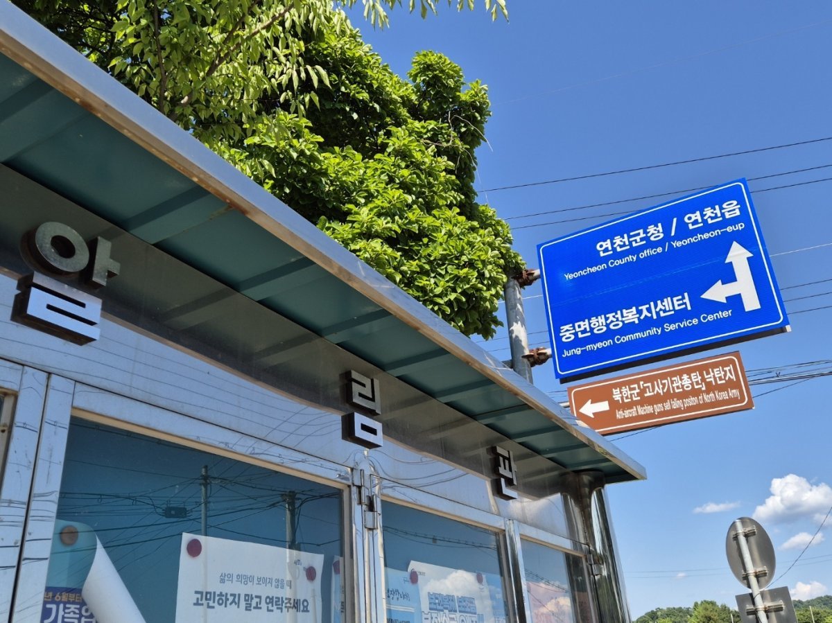 4일 경기 연천군 중면 삼곶리에 북한군 고사기관총탄 낙탄지를 알리는 안내판이 설치돼 있다.2024.06.04.뉴스1