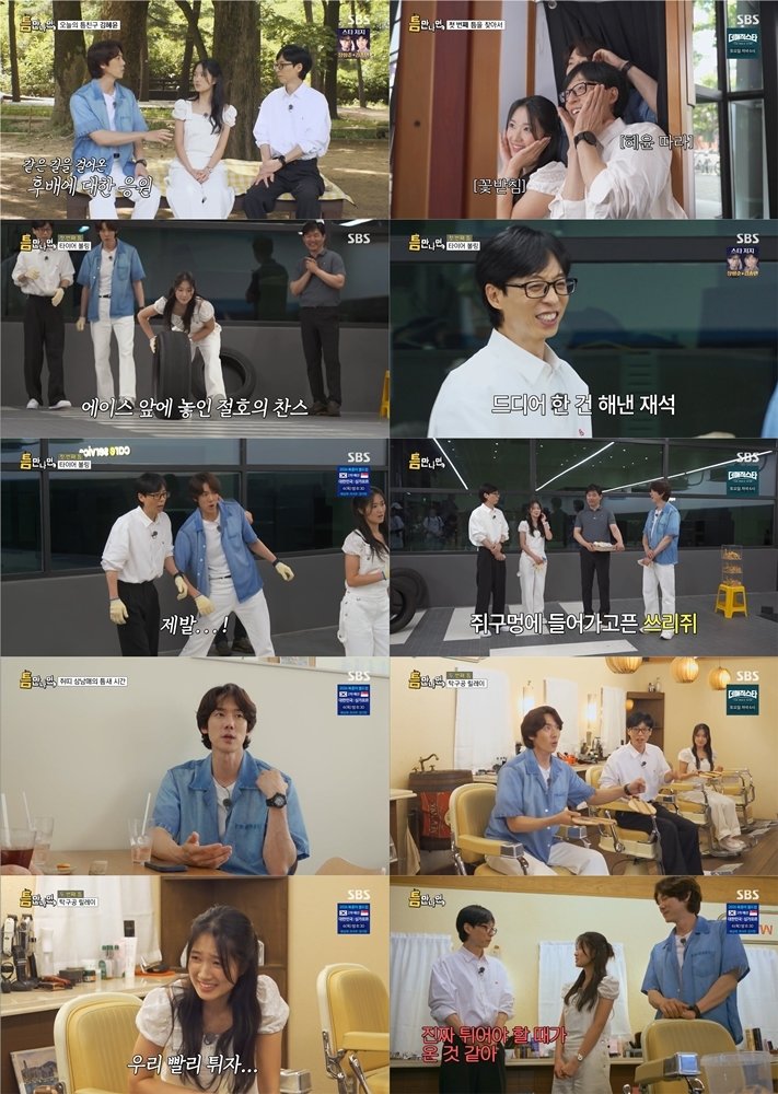 사진=SBS ‘틈만나면’