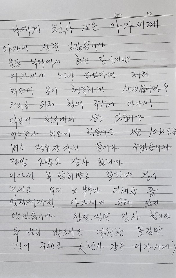 친절 베푼 공무원에 노부부가 보낸 감사편지.(천안시 제공)