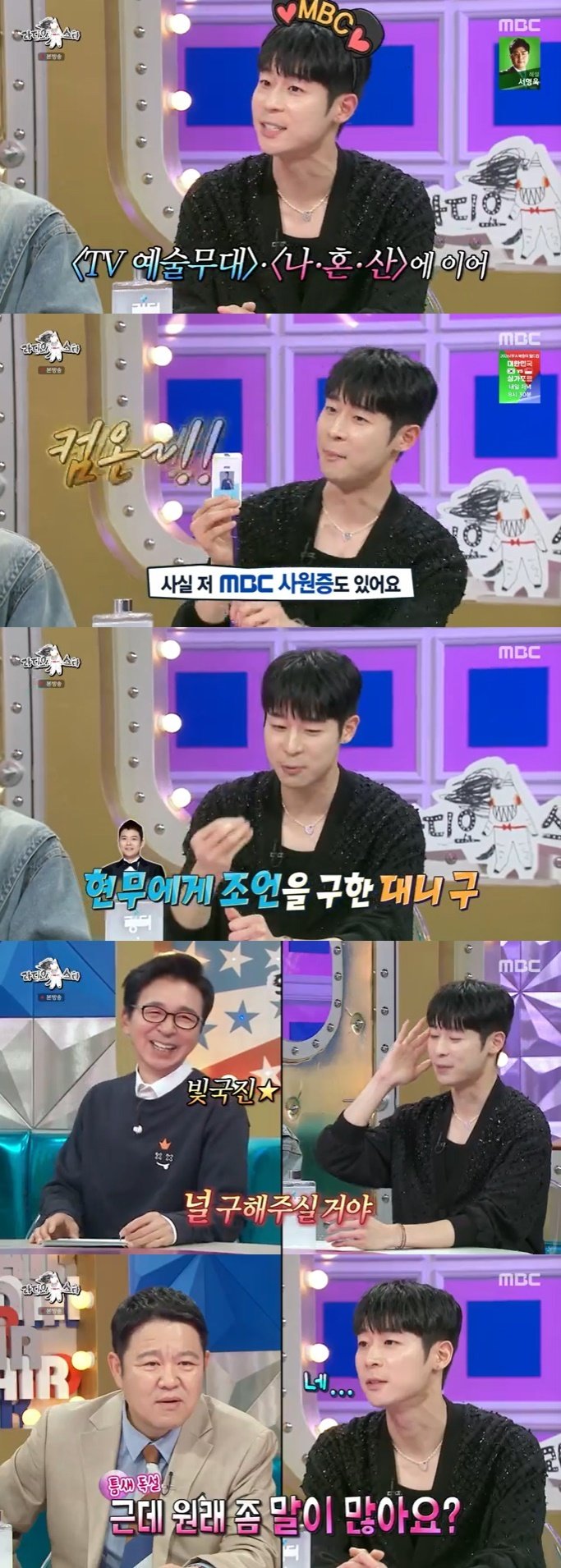 MBC ‘라디오스타’ 캡처