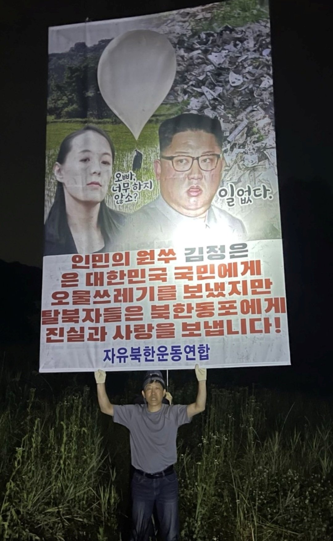 자유북한운동연합 박상학 대표가 6일 0~1시 사이에 경기 포천에서 애드벌룬 10개를 이용해 대북 전단 20만장을 살포하고 있다.(박상학 대표 제공)2024.6.6/뉴스1