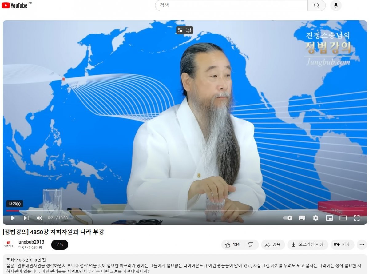 ‘천공’ 유튜브 화면 캡처.