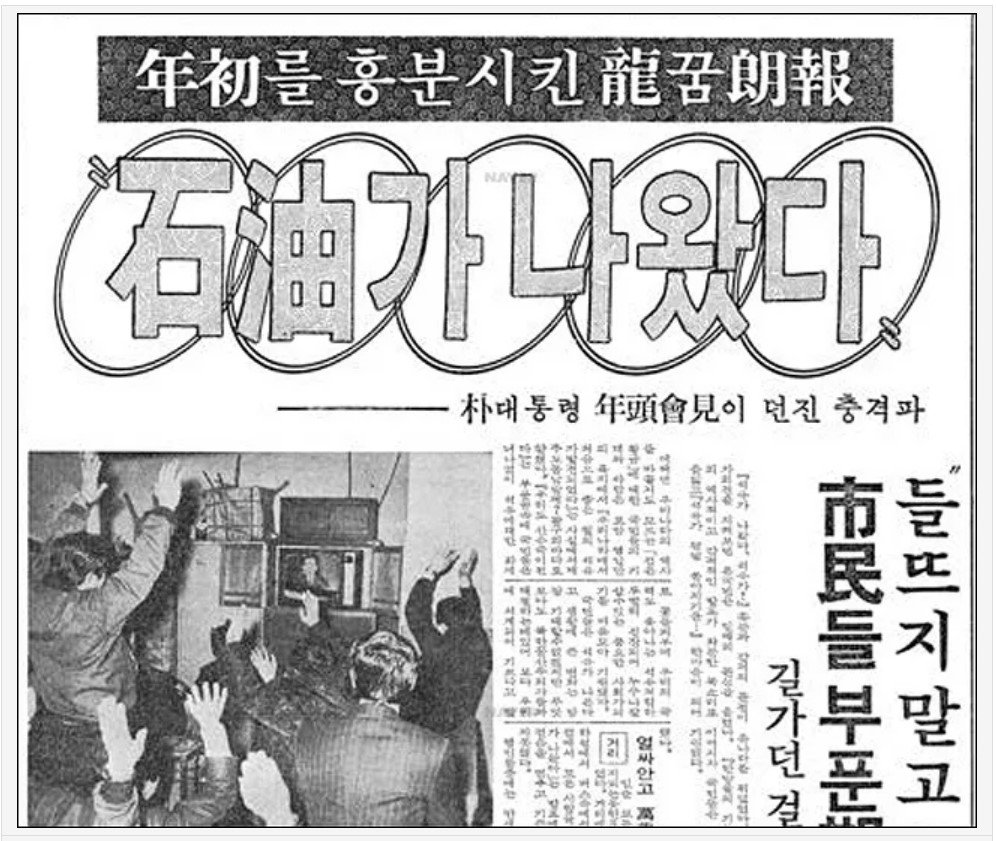 조국혁신당이 언급한 1976년 1월 15일자 경향신문 기사