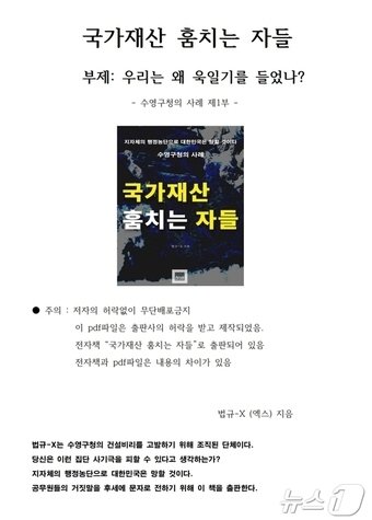‘현충일 욱일기’ 논란 의사가 활동 중인 단체 ‘법규-X’ 전자책(이 씨 제공)