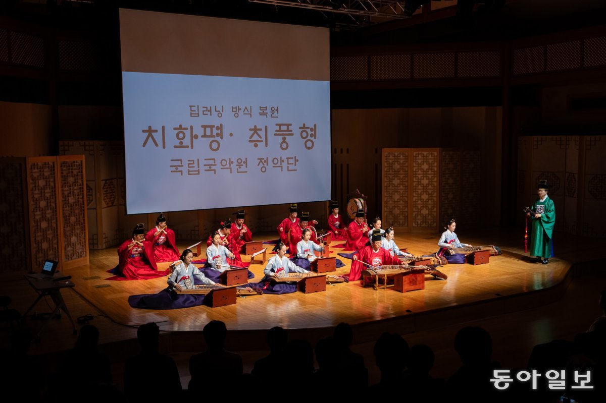 국립국악원 정악단이 생성형 인공지능(AI)으로 복원된 궁중음악 ‘치화평’과 ‘취풍형’을 연주하고 있다. 15세기 세종이 직접 작곡한 두 음악은 사실상 전승이 단절돼 ‘세종실록’ 속 악보로만 남아있었다.국립국악원 제공