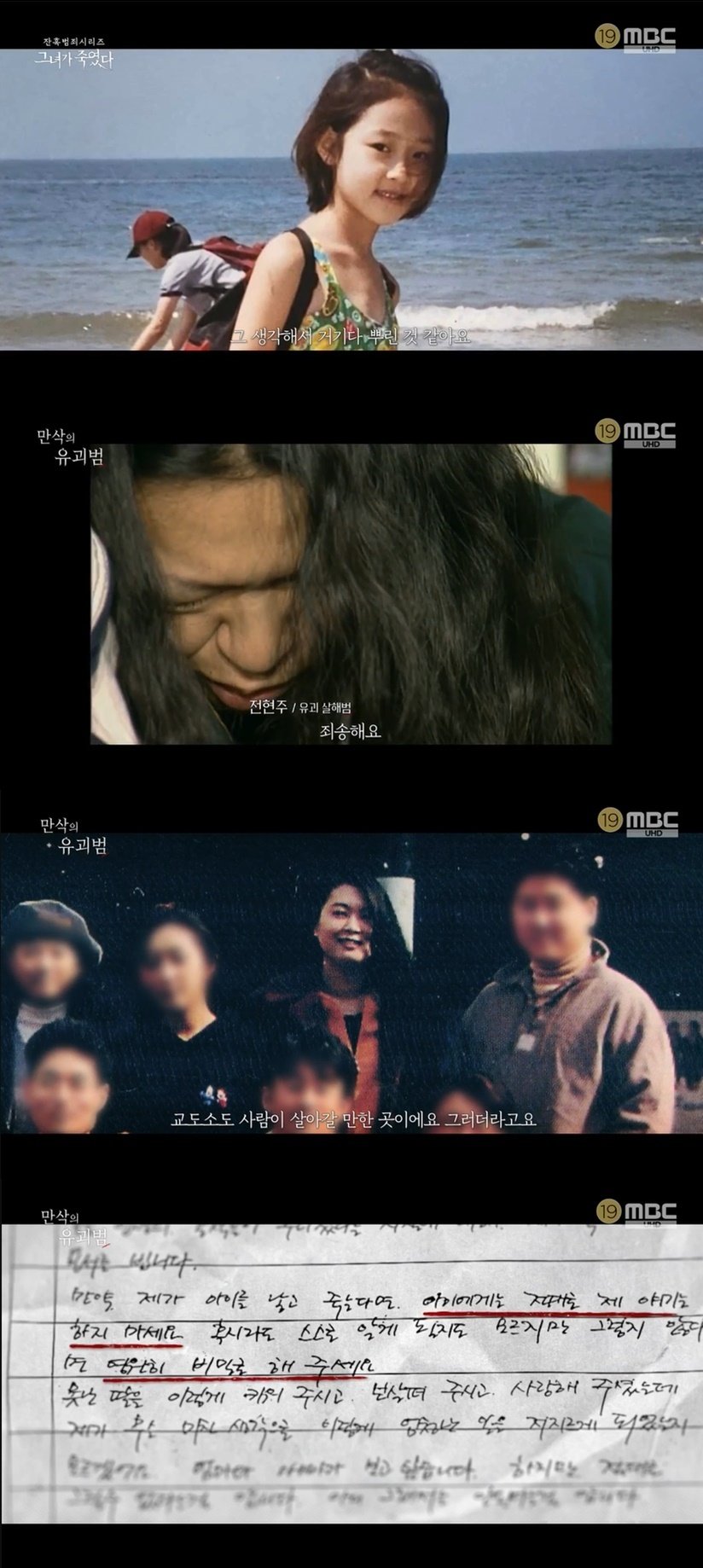 (MBC ‘그녀가 죽였다’ 갈무리)