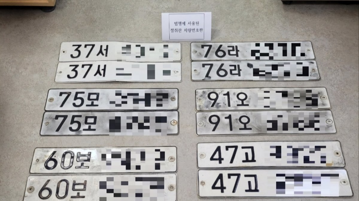 불법체류자들이 범행에 사용한 차량 번호판. 서울경찰청 제공