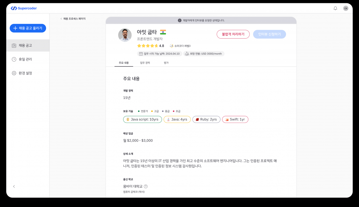 슈퍼코더가 제안하는 해외 개발자 이력서(예시) / 출처=세컨드팀