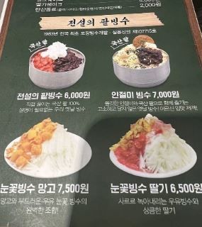 작성자가 공개한 실제 성심당에서 판매중인 빙수 메뉴 사진. 아프니까 사장이다 갈무리