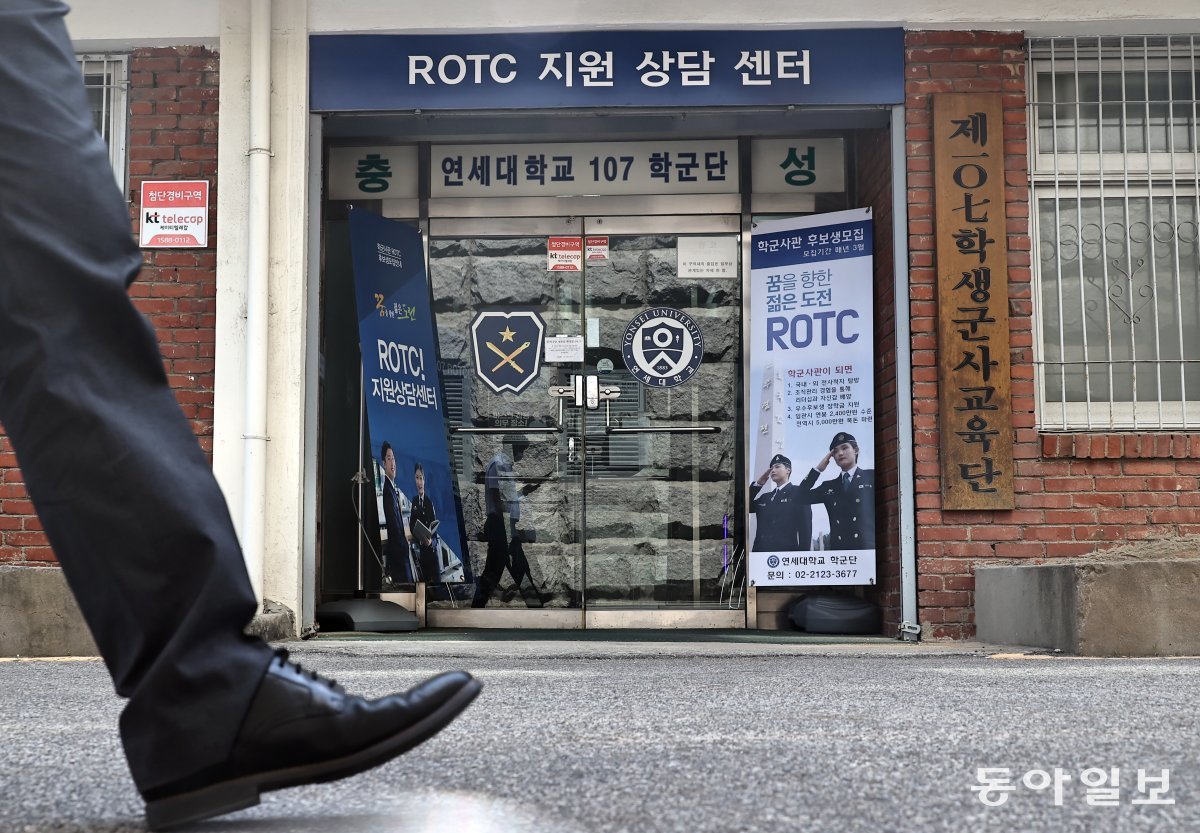 서울 서대문구 연세대 ROTC 지원 상담센터. 동아일보DB