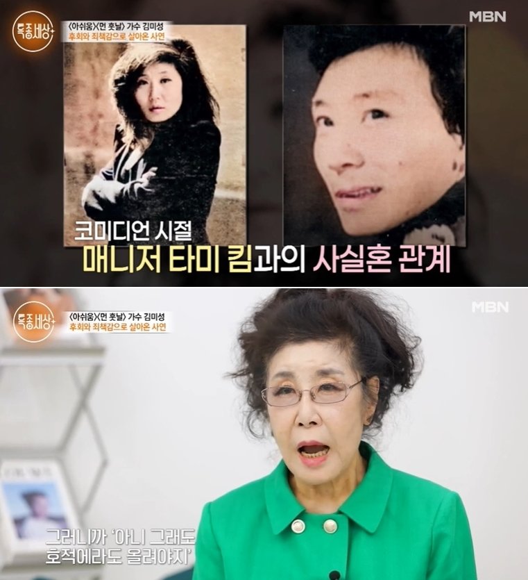 (MBN ‘특종세상 방송 화면)