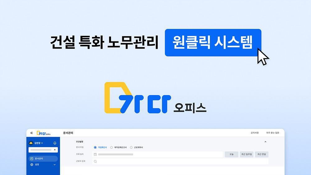 웍스메이트 가다오피스 화면 / 출처=웍스메이트