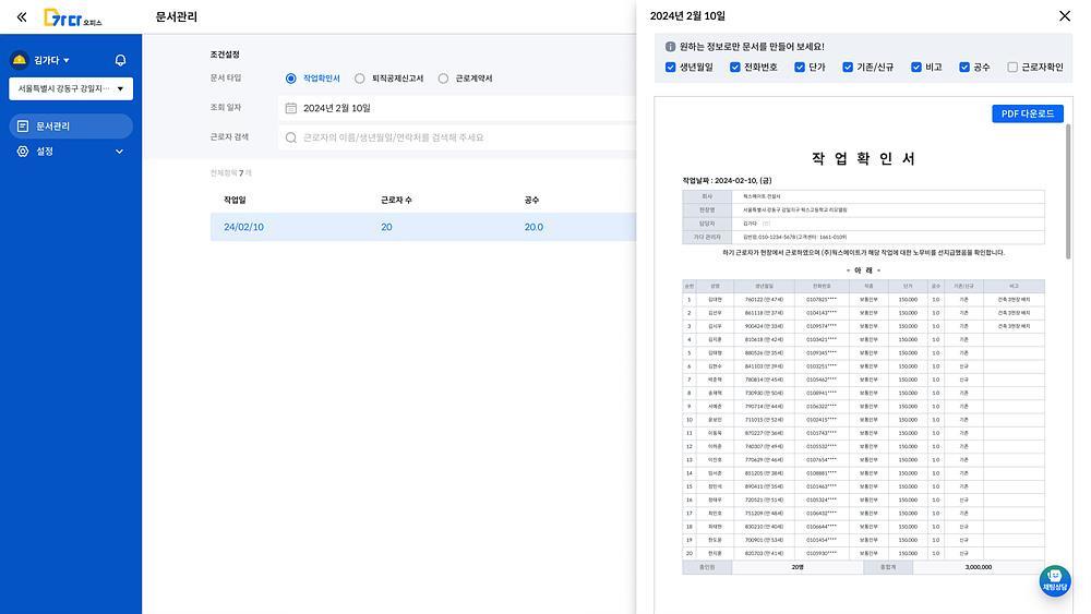 웍스메이트 가다오피스 작업확인서 화면 / 출처=웍스메이트