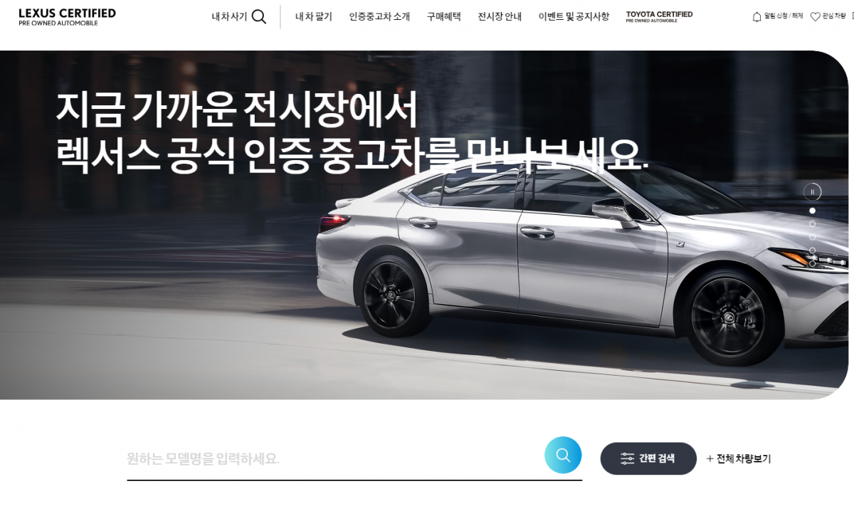 Lexus Korea certified used car website.