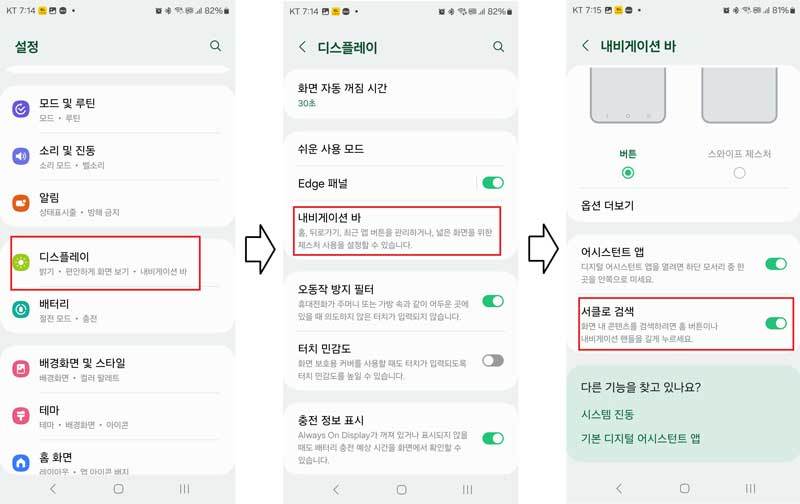 서틀 투 서치 기능의 비활성화 방법 / 출처=IT동아