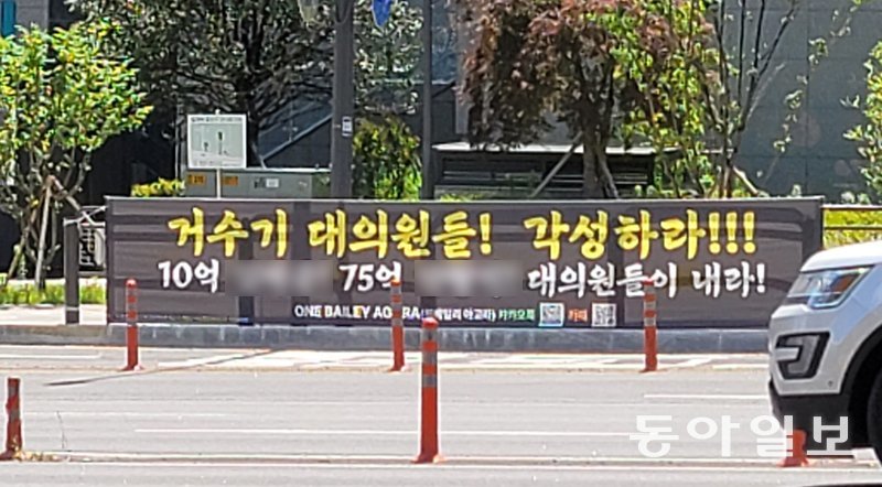 16일 서울 강남구 ‘래미안 원베일리’ 앞에 조합 임원 성과급 지급을 반대하는 플래카드가 붙어 있다.
이축복 기자 bless@donga.com