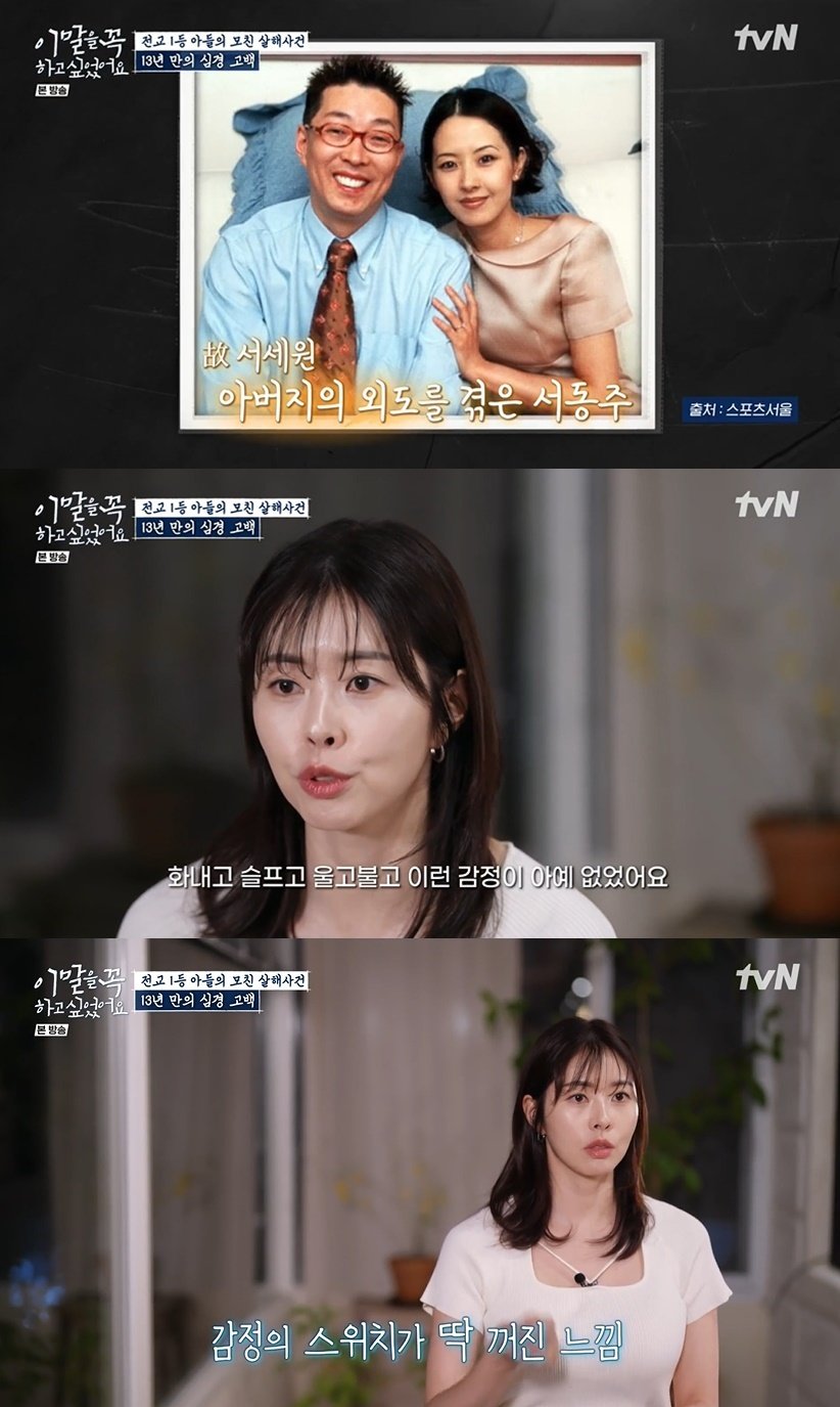 (tvN ‘이 말을 꼭 하고 싶었어요’ 갈무리)