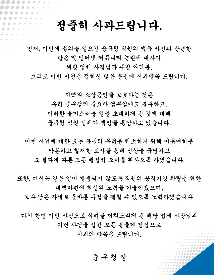 류규하 대구 중구청장 명의의 사과문. (대구 중구 제공)/뉴스1