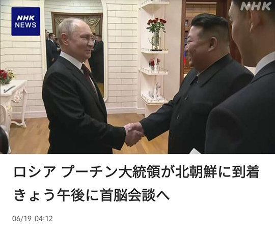 푸틴 러시아 대통령의 평양 도착을 보도하는 일본 공영방송 NHK