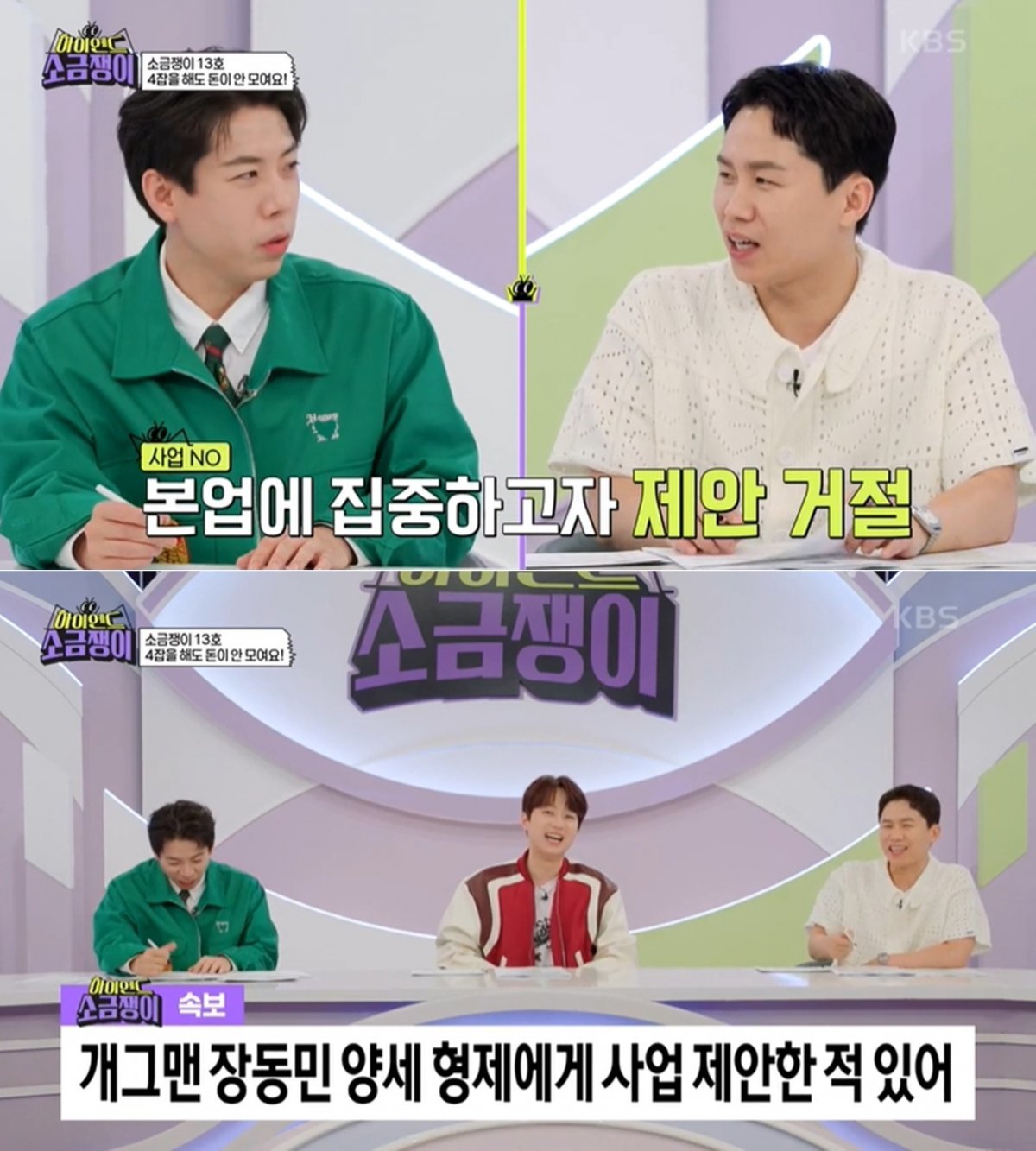 KBS2 예능프로그램 ‘하이엔드 소금쟁이