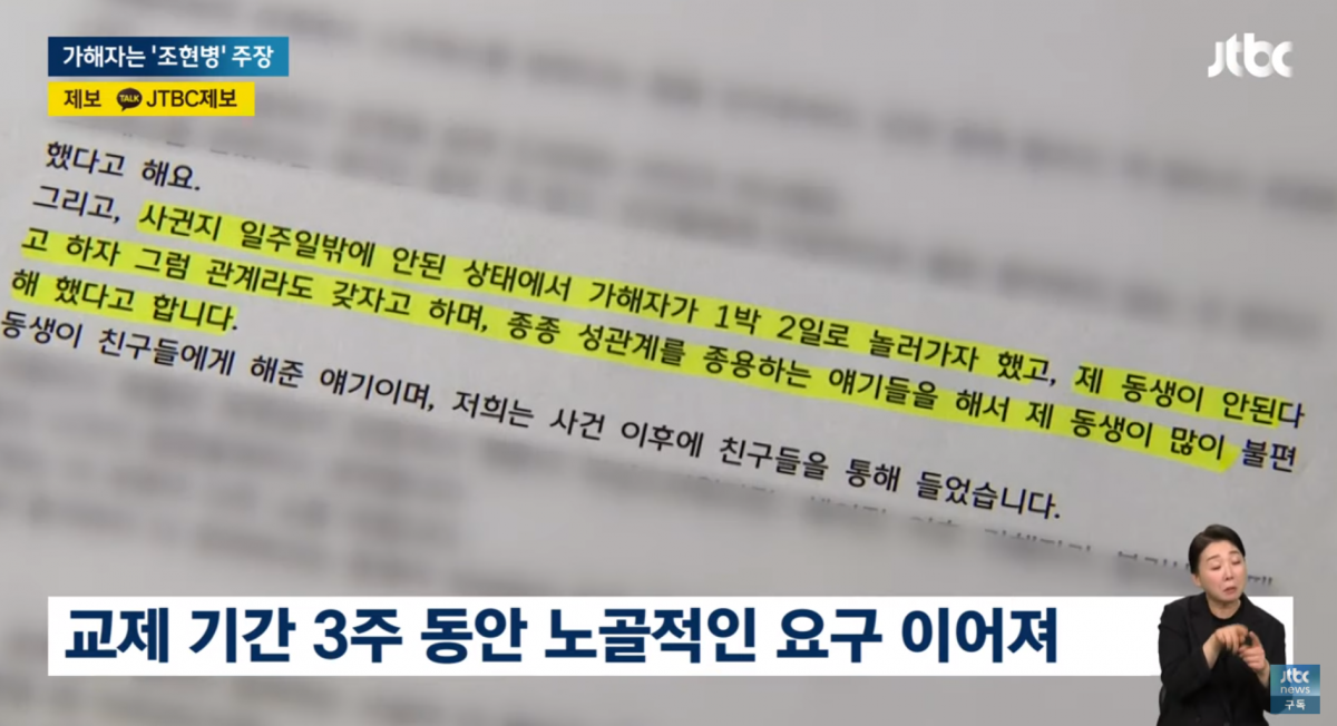 경기 하남에서 발생한 교제 살인 피해자 유족의 인터뷰 내용. JTBC 보도 화면 갈무리