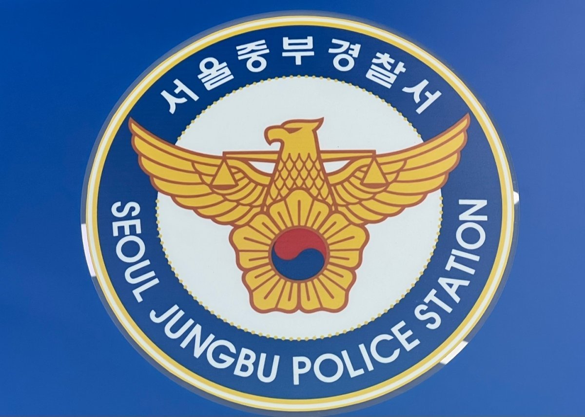 서울 중부경찰서 ⓒ News1