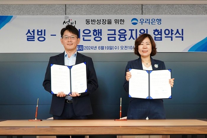 지난 19일 설빙과 우리은행 관계자가 참석한 가운데 금융지원 위한 업무 협약식이 진행됐다.