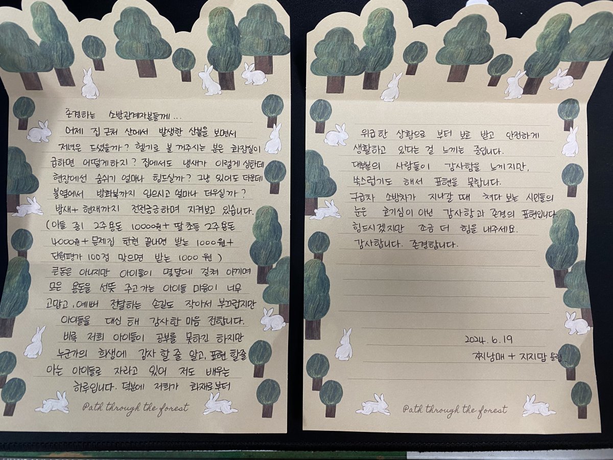 익명의 시민이 소방서에 간식을 기부하며 전달한 편지. 광주 북부소방서 제공