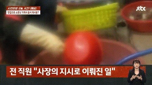 (JTBC ‘사건반장’ 갈무리)