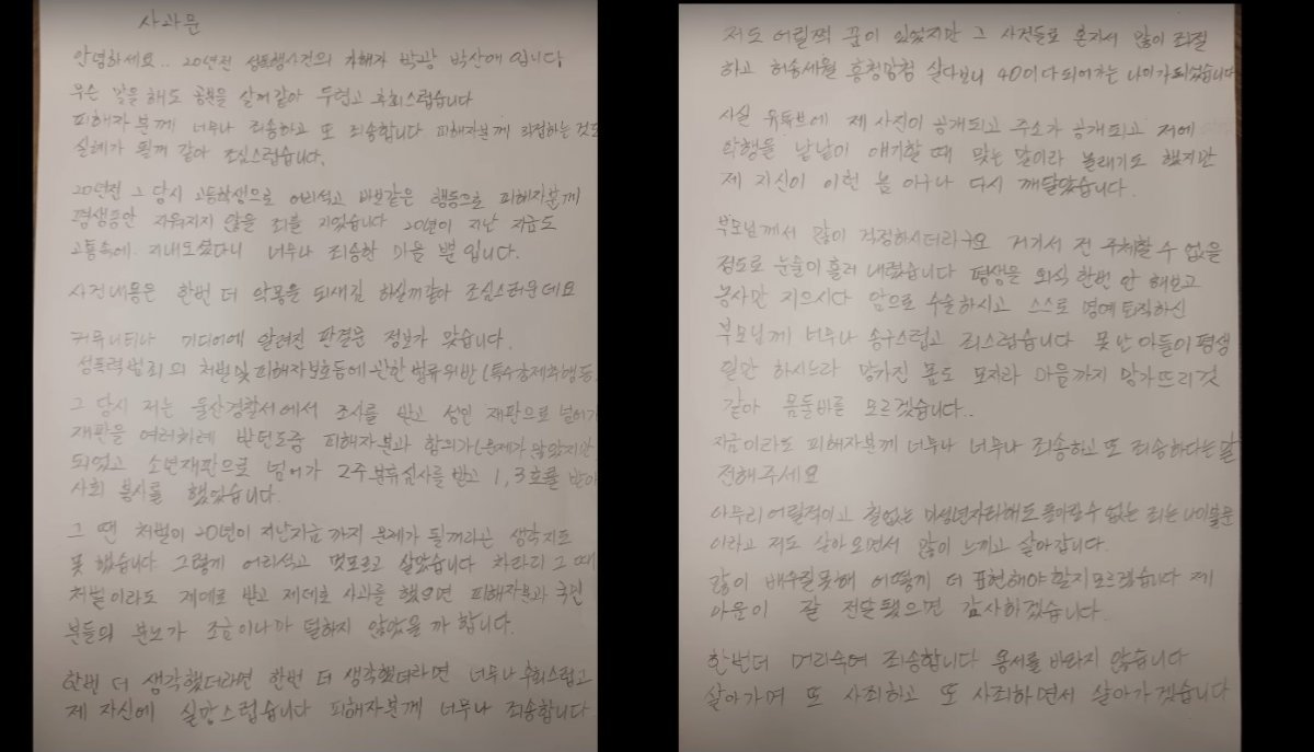A 씨가 공개한 자필 사과문. 유튜브 ‘전투토끼’ 영상 캡처