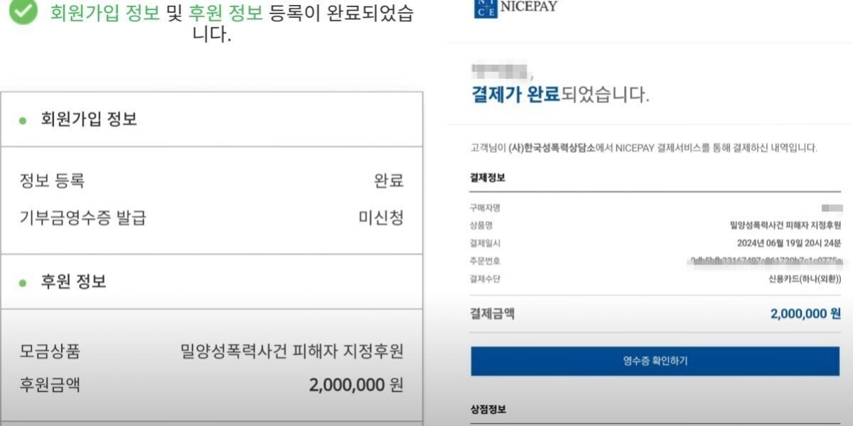 A 씨가 인증한 후원금 내역. 유튜브 ‘전투토끼’ 영상 캡처