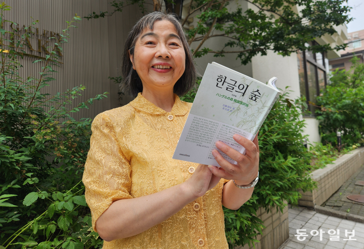 한국어를 배우는 즐거움을 일본 전통시 ‘단가’로 표현한 단가 시인 가토 다카에 씨. 최근 출간한 ‘한글의 숲’을 들며 포즈를 취하고 있다.  아키타=이상훈 특파원 sanghun@donga.com