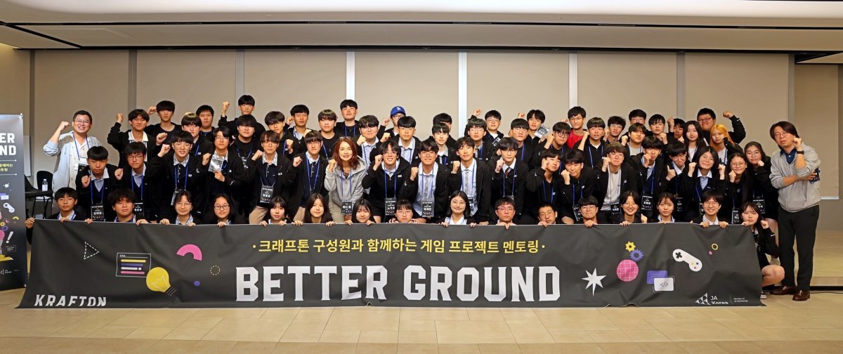 제1회 BETTER GROUND 참가자 단체 기념 사진. 크래프톤 제공